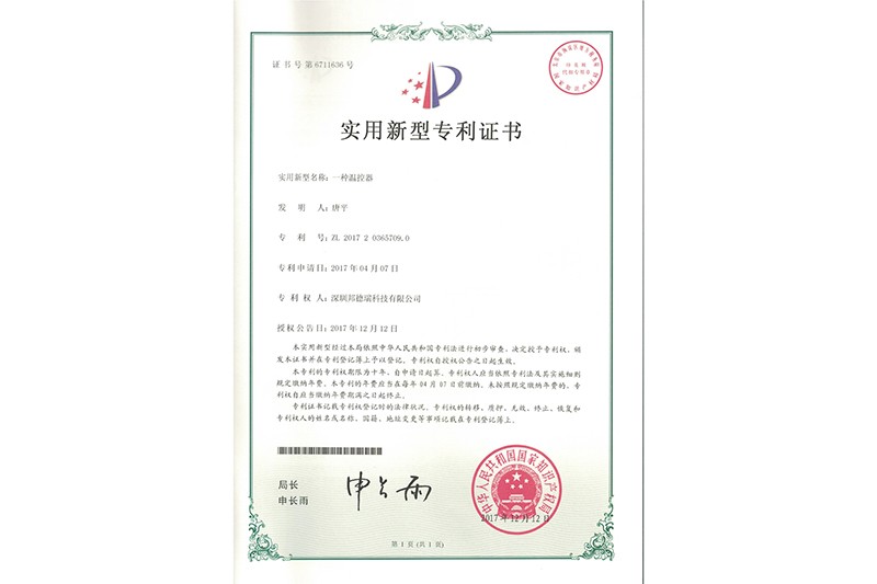 一种温控器-专利