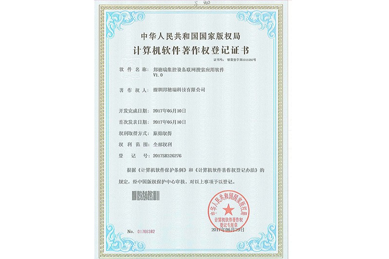 邦德瑞集控设备联网搜索应用软件V1.0