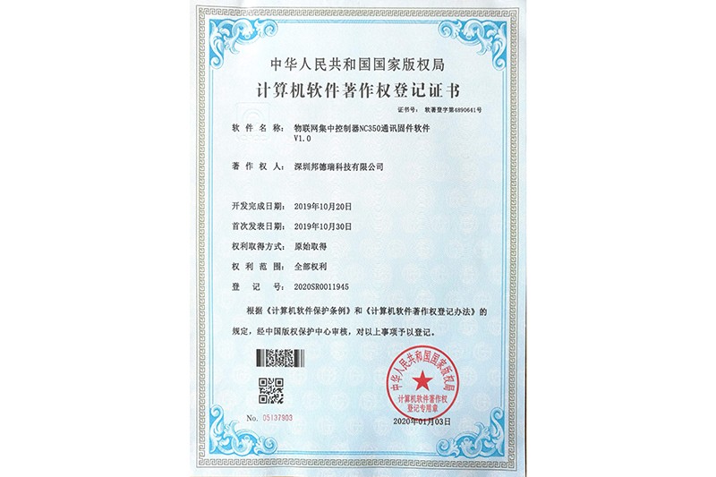 物联网集中控制器NC350通讯固件软件V1