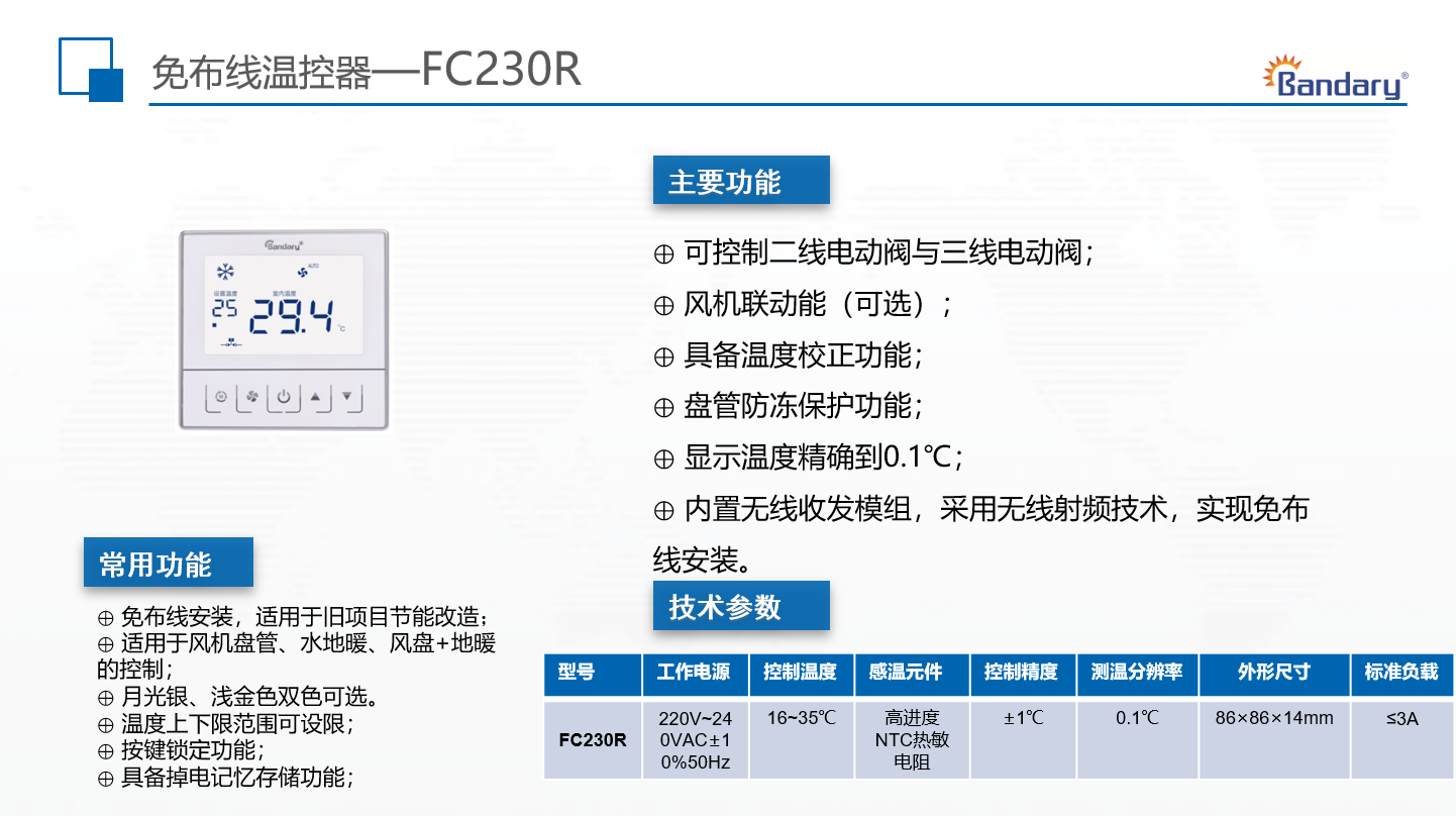 免布线温控器—FC230R_1.jpg