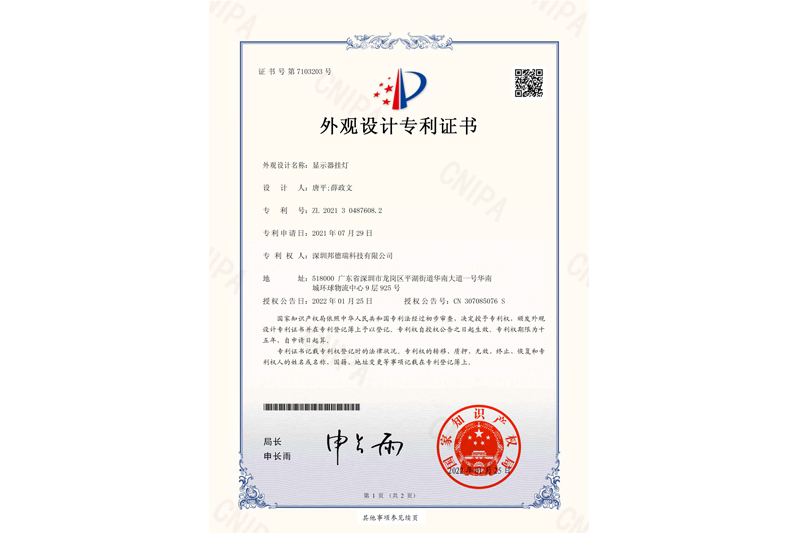 显示器挂灯外观专利