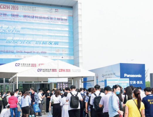 第三十三届国际制冷、空调、供暖、通风及食品冷冻加工展览会
