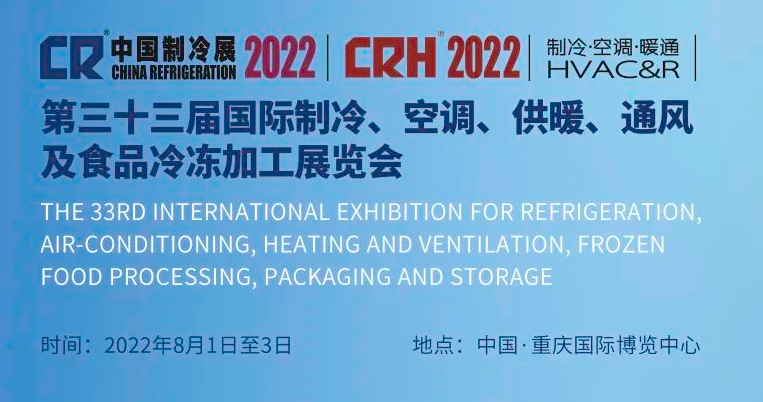 邦德瑞亮相2022中国制冷展，诚邀您莅临N6A11展位