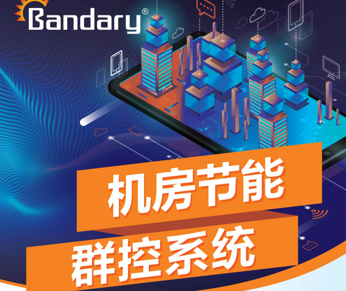 为什么强烈建议工厂选择中央空调群控系统？