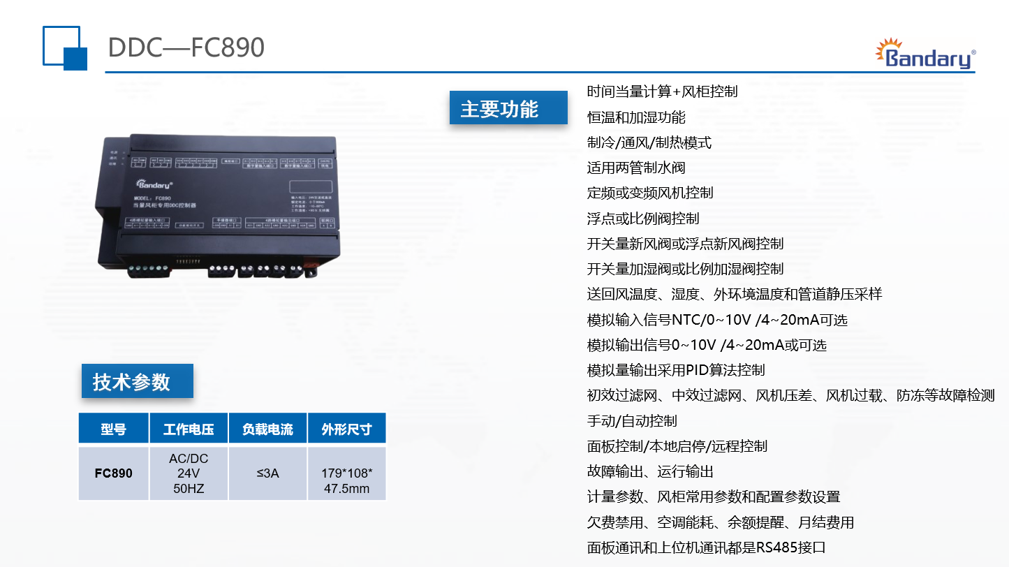 FC890 详情页.jpg