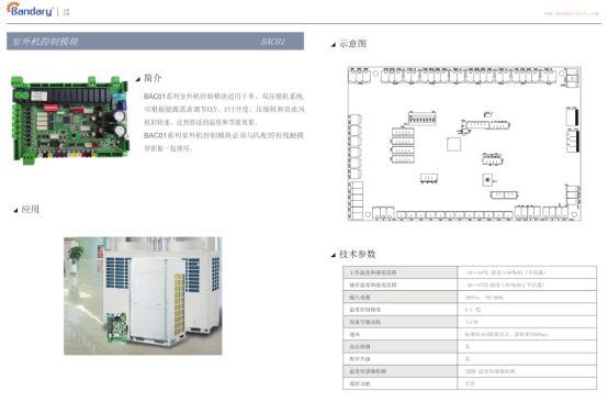变频空调室外机控制模块的特性与应用